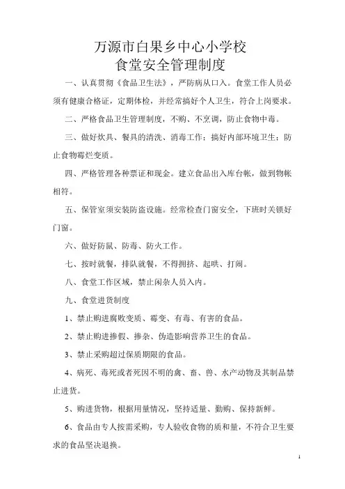 食堂安全管理制度 2
