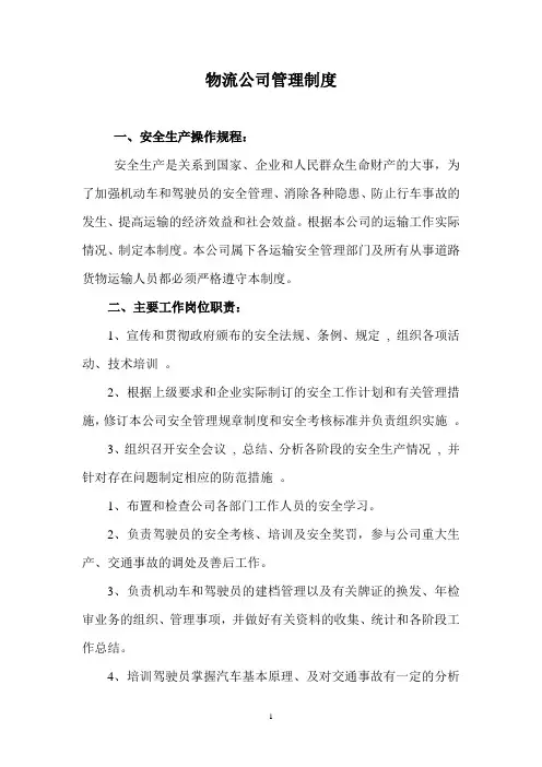 物流公司管理制度