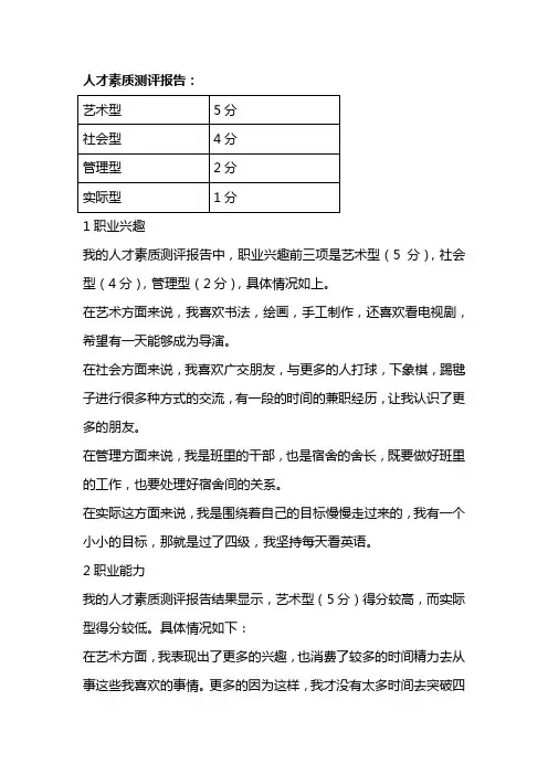 人才素质测评报告