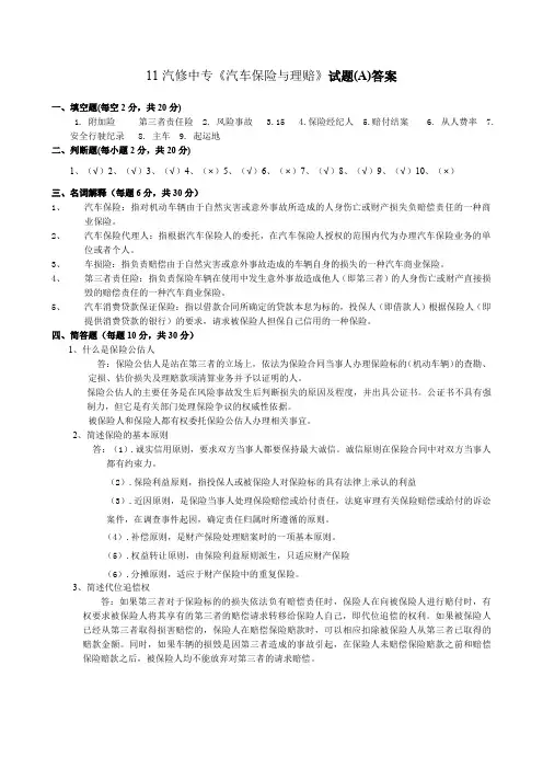 《汽车保险与理赔》试题答案
