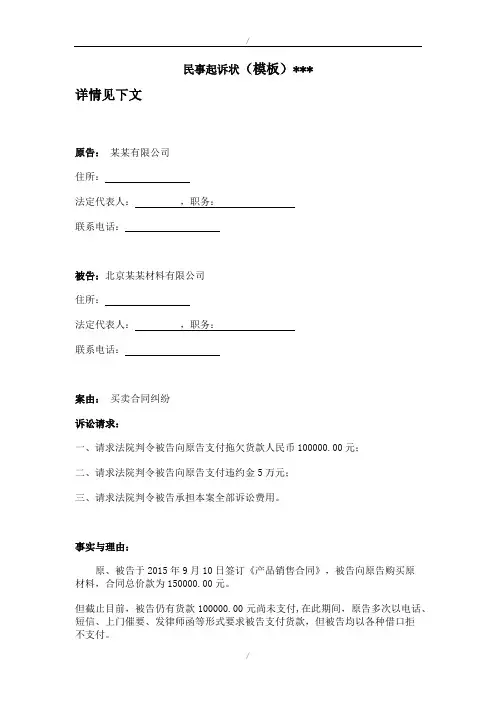 买卖合同纠纷  起诉状(模板)