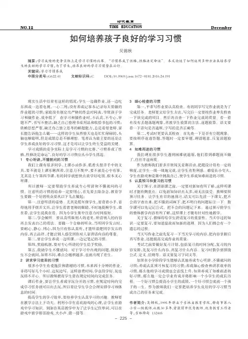 如何培养孩子良好的学习习惯 2