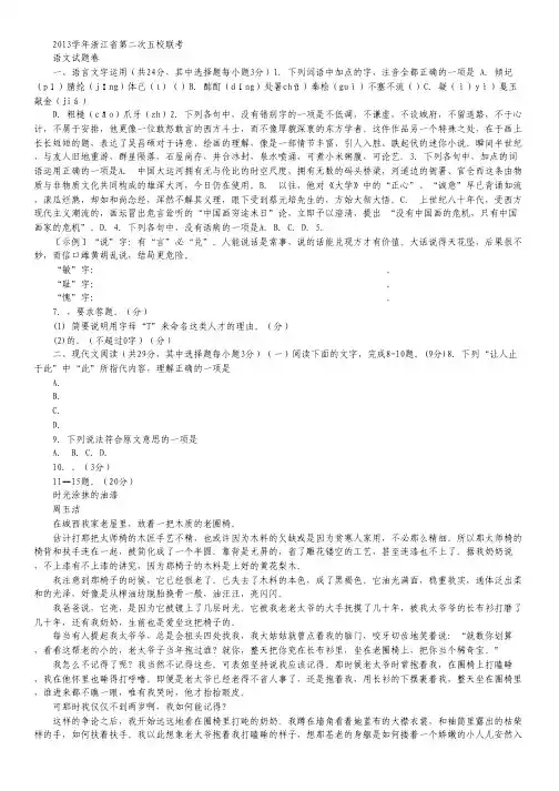 浙江省五校2014届高三第二次联考语文试题