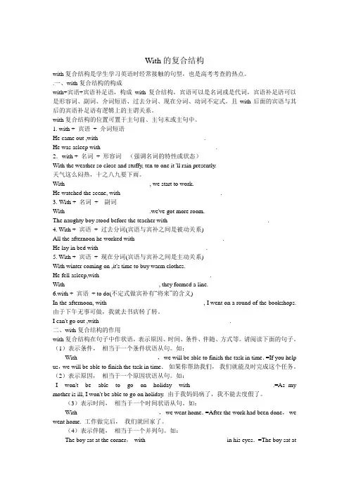 With的复合结构