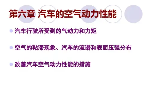 汽车车身结构与设计(6)