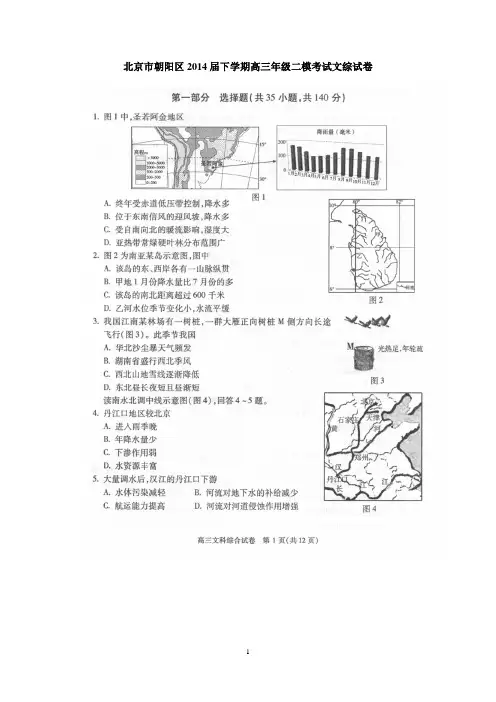 北京市朝阳区2014届下学期高三年级二模考试文综试卷