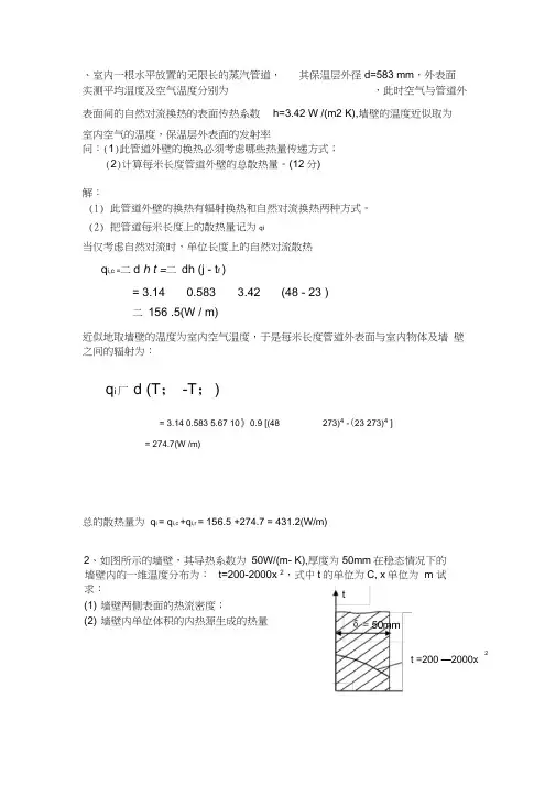 传热学计算例题