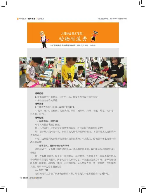 大班综合美术活动：动物时装秀