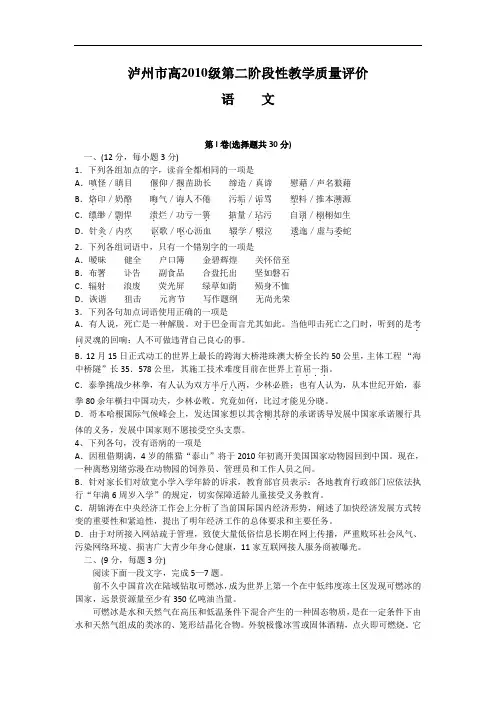四川省泸州市届高三第二次教学质量诊断性考试语文试卷