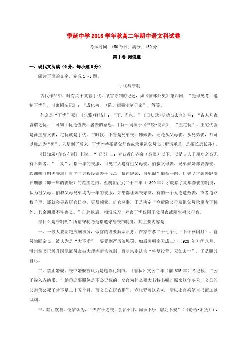 福建晋江市季延中学2016-2017学年高二语文上学期期中试题