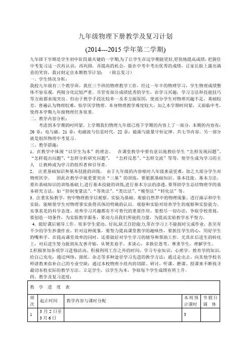 2014-2015学年九年级物理下教学及复习计划