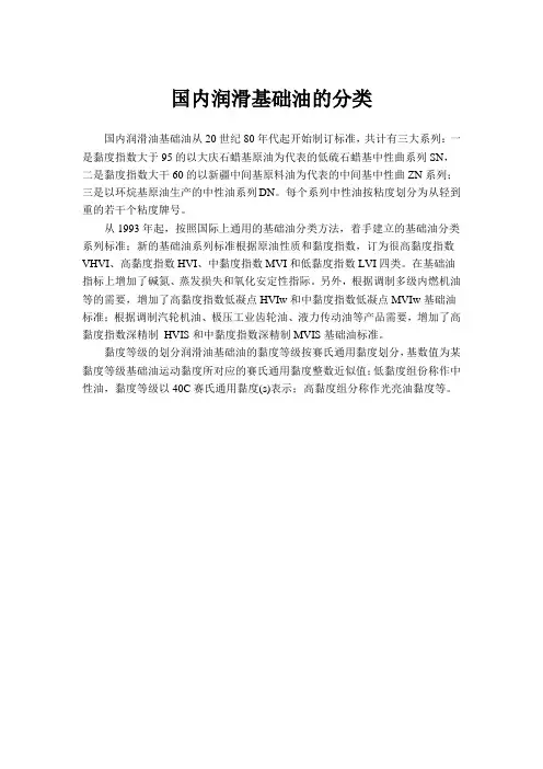 国内润滑基础油的分类