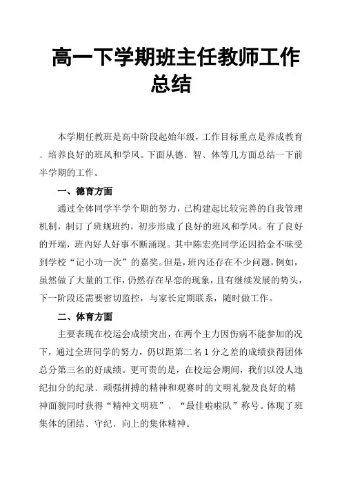高一下学期班主任教师工作总结
