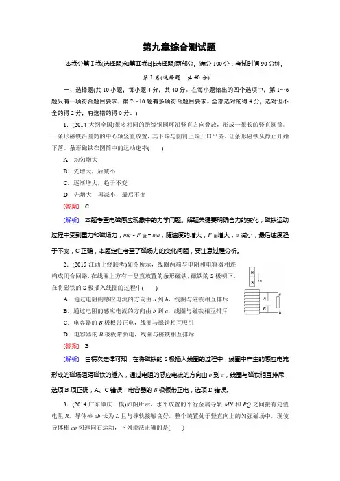 【走向高考】2016届高三物理人教版一轮复习习题：综合测试题9