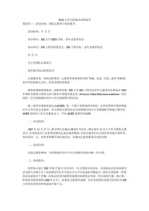 2016大学生班级活动策划书 