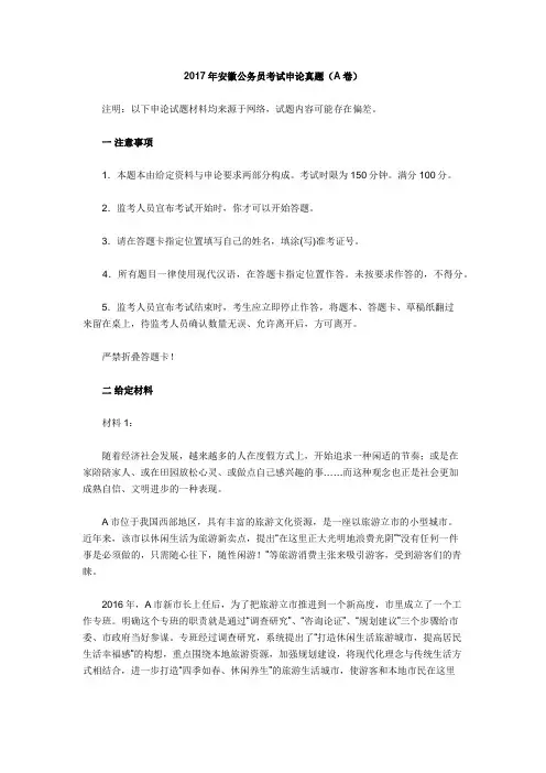 安徽公务员考试申论真题及答案A卷
