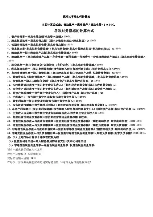 财务流动比率是如何计算的