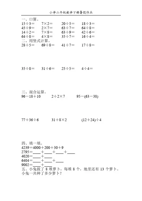 小学二年级数学下册暑假作业1