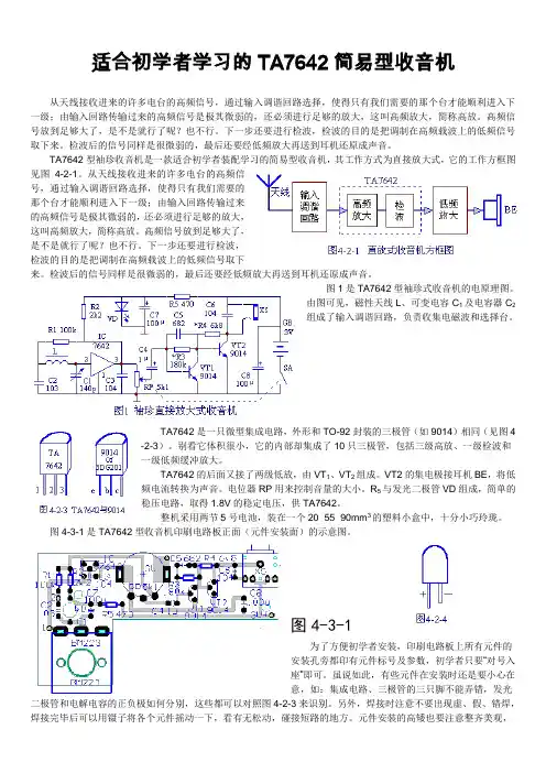 简易型收音机
