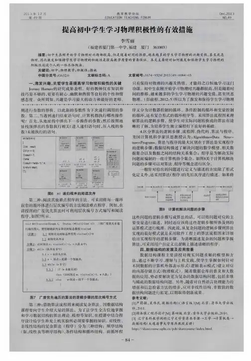 提高初中学生学习物理积极性的有效措施