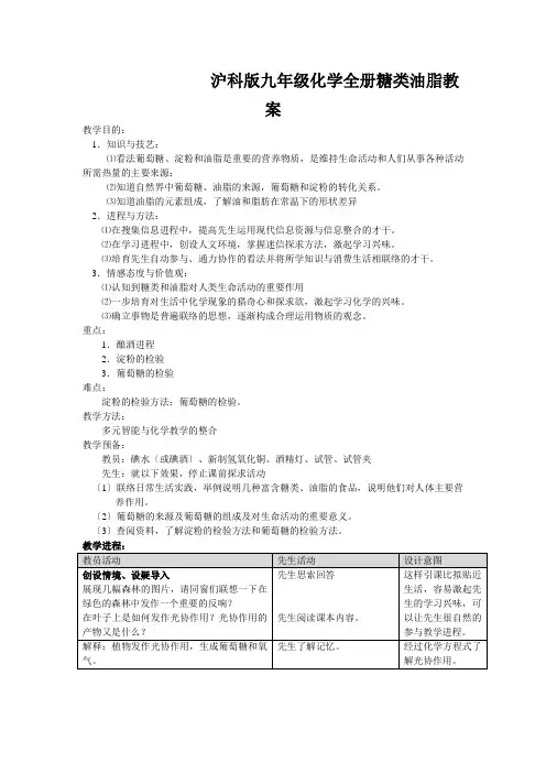 沪科版九年级化学全册糖类油脂教案