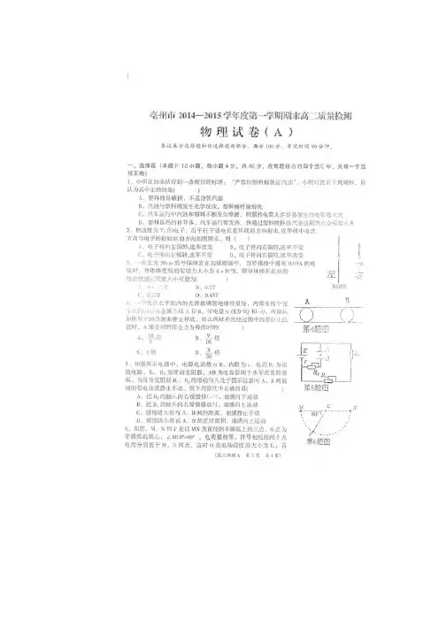 安徽省亳州市2014-2015学年高二上学期期末考试物理试卷(扫描版)