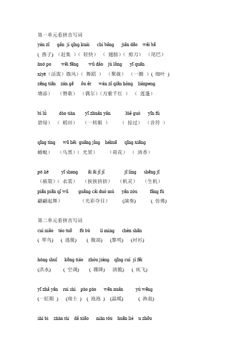 人教版小学三年级下册语文期末分类复习资料