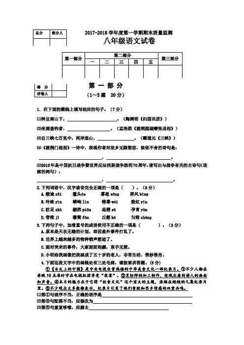 2017—2018学年度八年级语文第一学期期末试卷及答案(人教版)