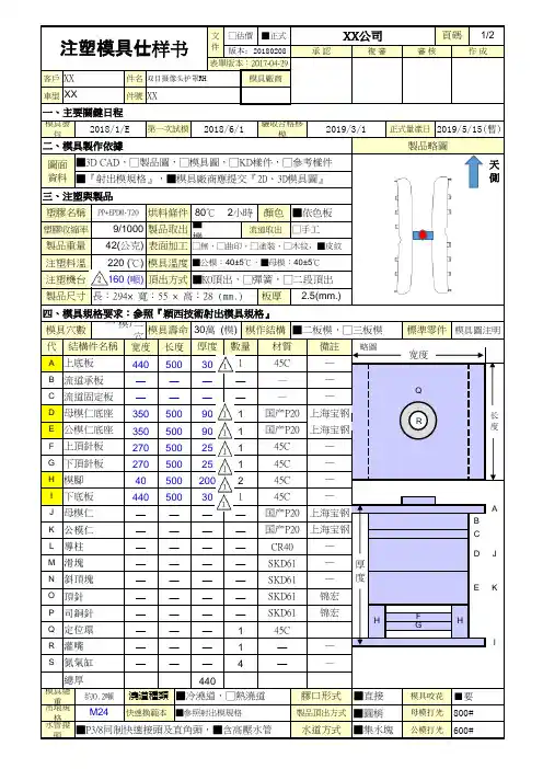 模具仕样书