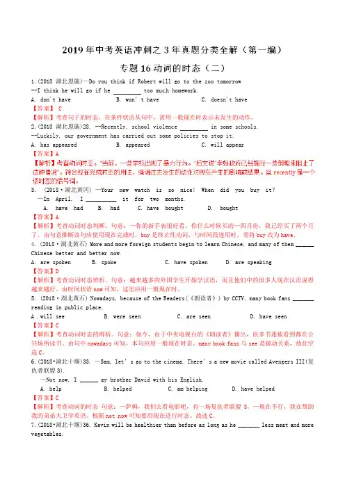 专题16-动词的时态(二)-2019年中考英语冲刺之3年真题分类全解(第一编)(解析版)