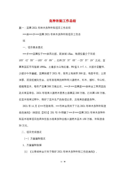良种补贴工作总结