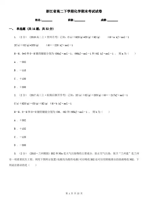浙江省高二下学期化学期末考试试卷