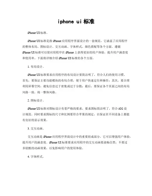 iphone ui标准
