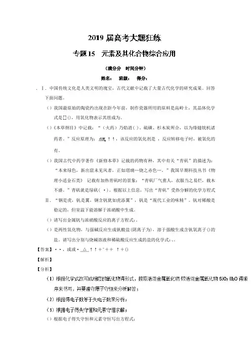 2019年高考化学备考之百强校大题狂练系列 Word版含解析(31)