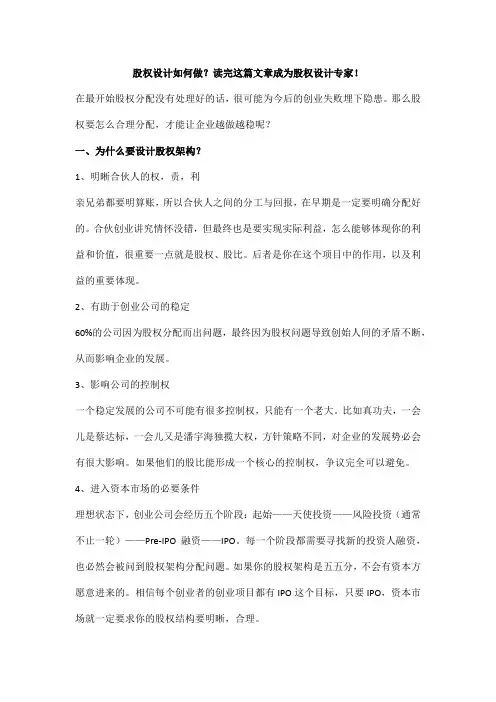 股权设计如何做