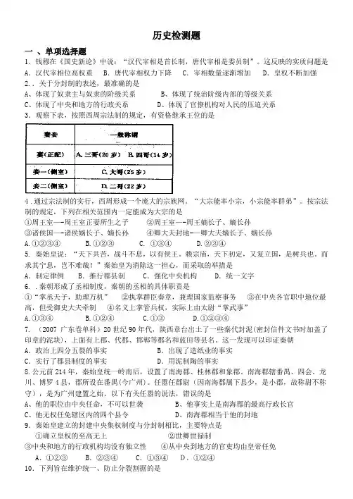 高中历史必修一第一至第三单元试题汇总[1]