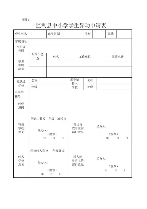 学籍异动申请表