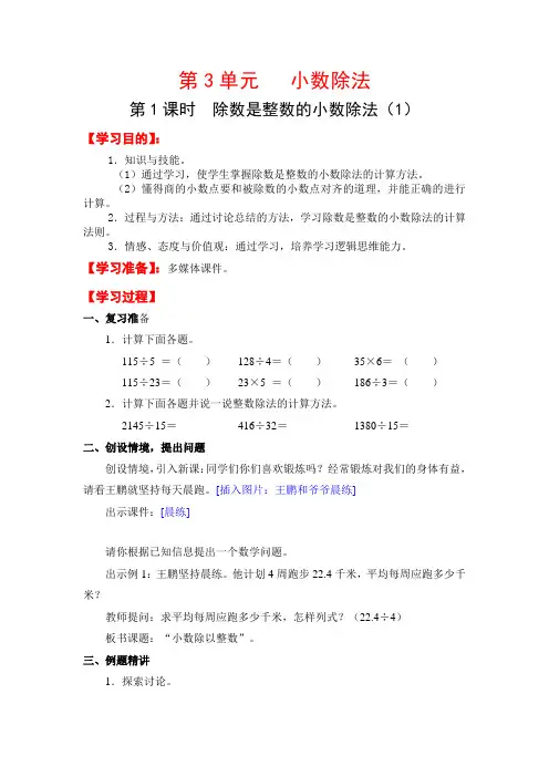 人教版五年级数学上册除数是整数的小数除法教案