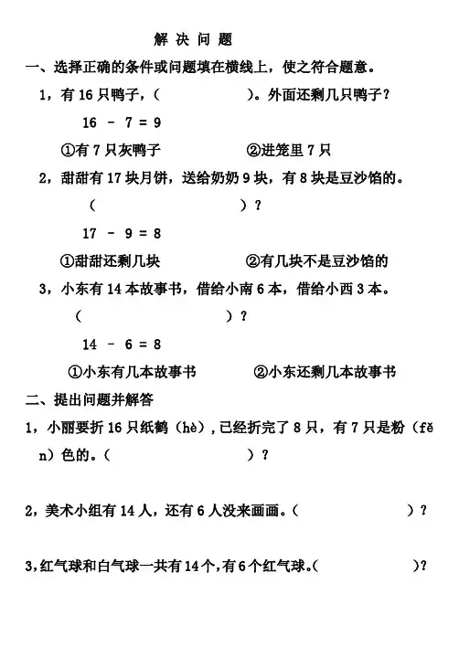 一年级下册数学解决问题练习题