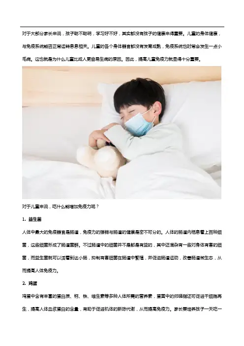 儿童吃什么能增加免疫力？几个方法+汤臣倍健牛初乳粉