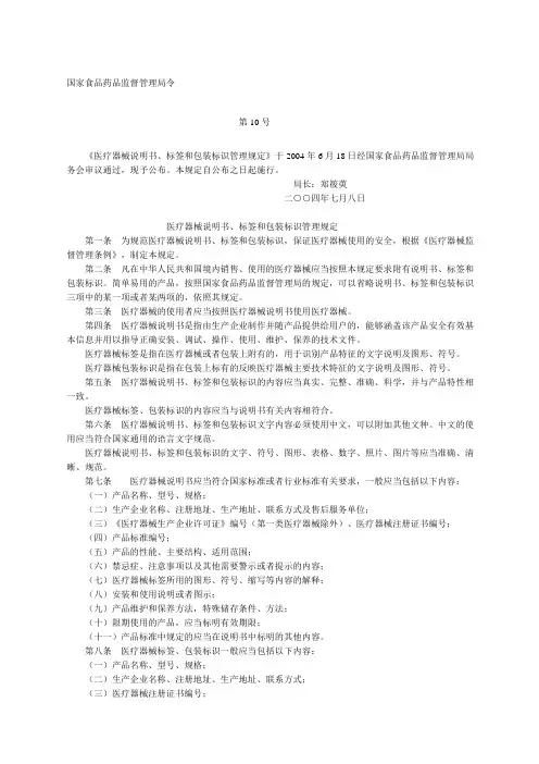 医疗器械说明书标签和包装标识管理规定