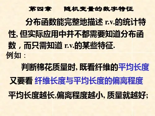 随机变量的数字特征