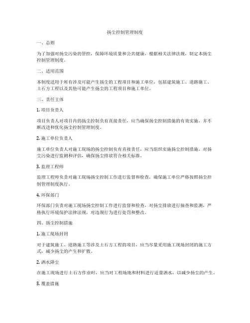 扬尘控制管理制度