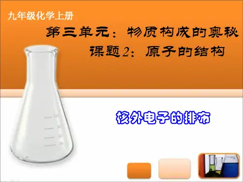3.2.2核外电子的排布