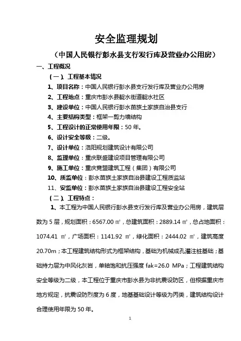 安全监理规划