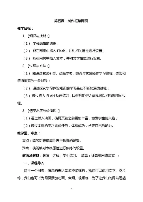 第五课：制作框架网页