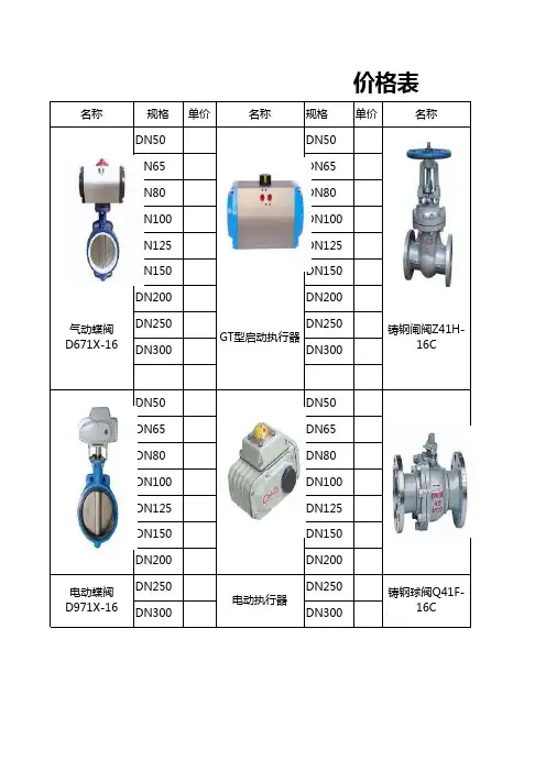 价格表Excel模板