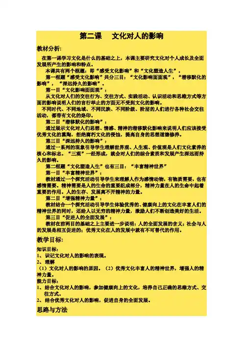感受文化的影响