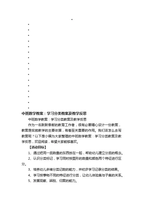 中班数学教案：学习分类教案及教学反思