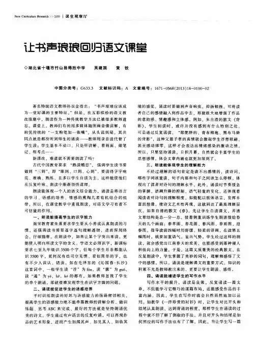 让书声琅琅回归语文课堂